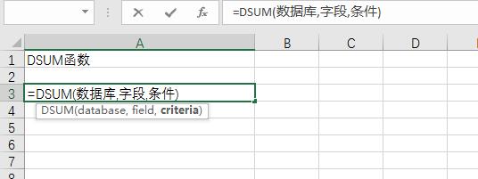 DSUM函数认识
