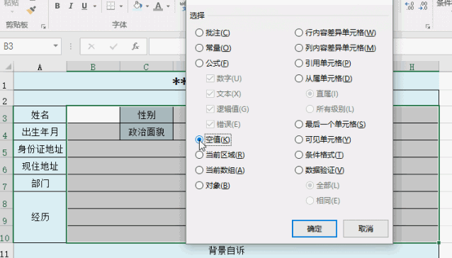 数据验证