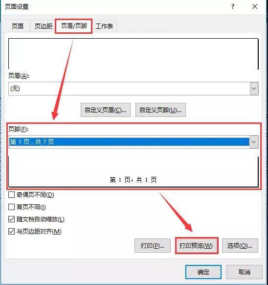 打印页眉页脚设置