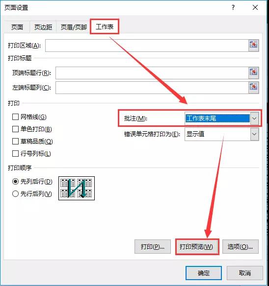 打印批注设置