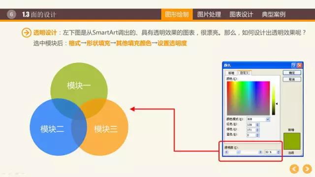 透明度设置