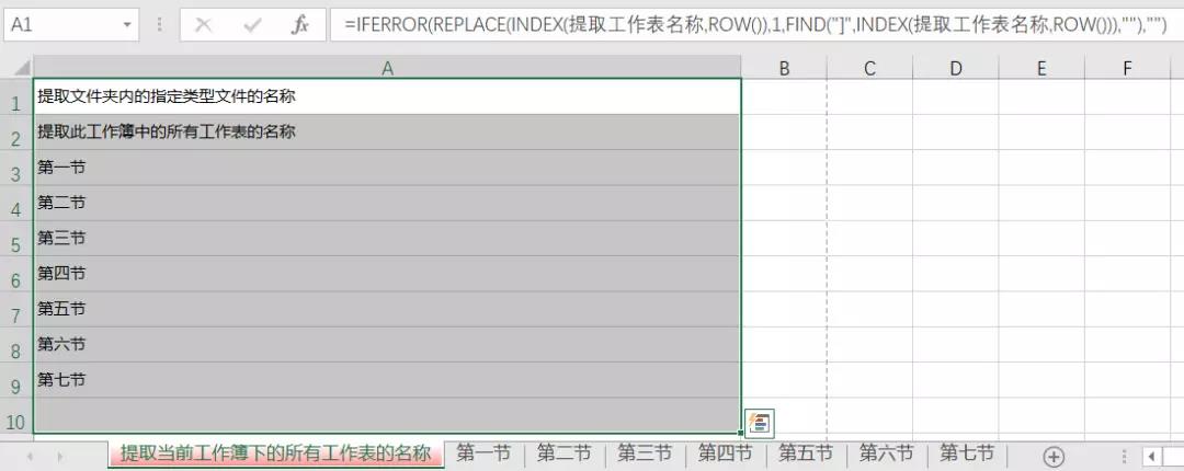 IFERROR提取工作表