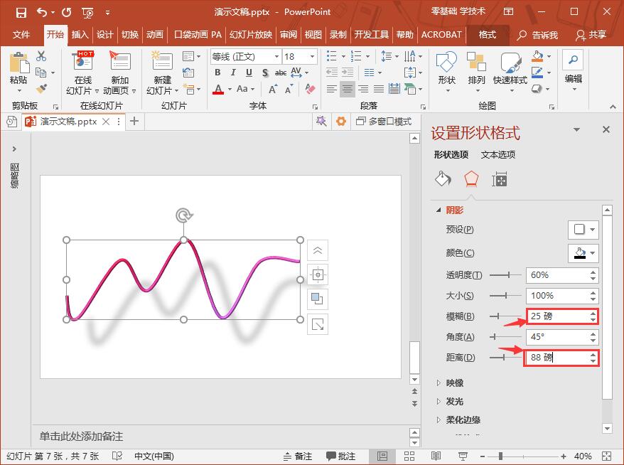 阴影参数