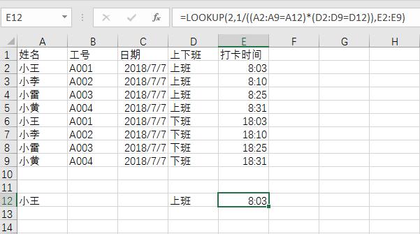 多条件LOOKUP函数