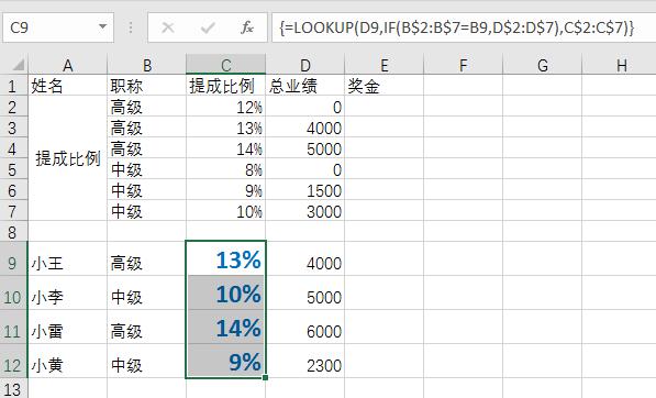 LOOKUP函数区间取数