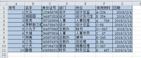 待分列数据