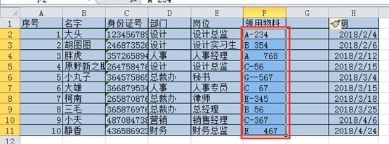 选中待分列数据