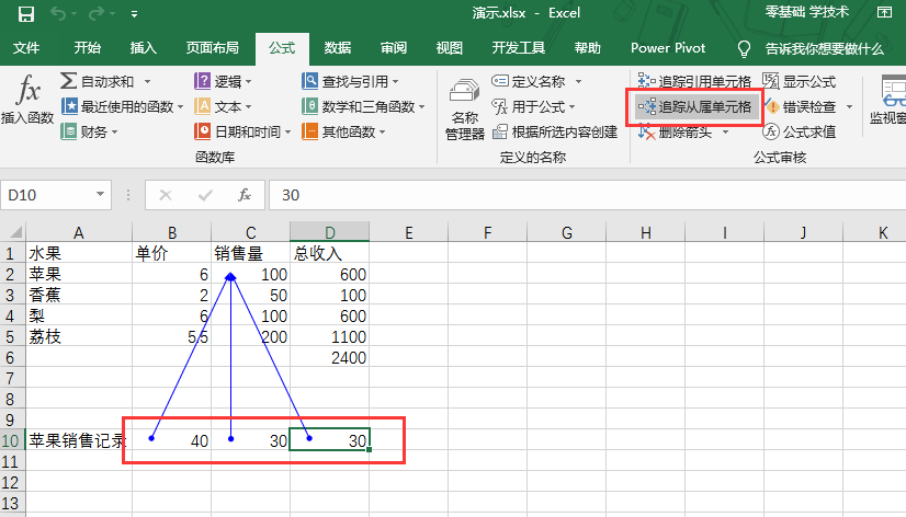 追踪从属单元格