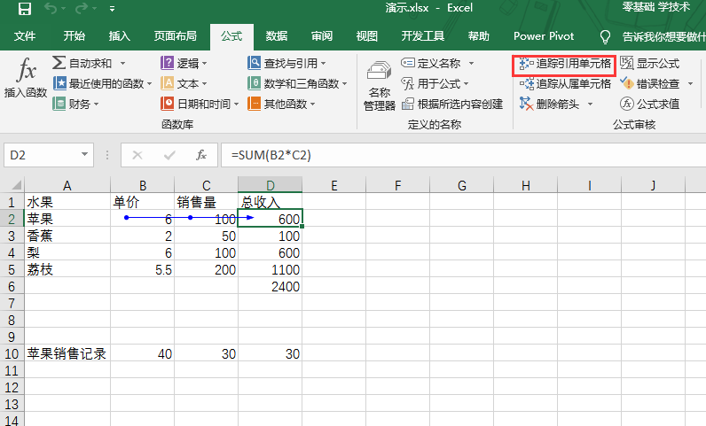 追踪引用单元格